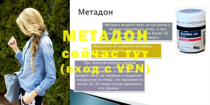 мега ТОР  Киреевск  МЕТАДОН methadone 